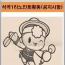 석곡경로당 이미지