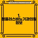 청플러스비뇨기과의원 이미지