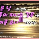 여름날 - 여름이 지나가는 길목 - 한여름 소나기 이미지