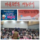 오늘.2024.12.12.수원시권선구.시립하늘채더퍼스트2어린이집.5시.소방관마술사공연