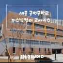 글벗중학교 이미지