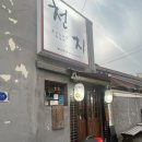 천지라멘 | 광주 동명동 맛집 천지라멘 일본라멘 내돈내산 후기