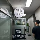 양뜰양꼬치 - 수원시 장안구 화산로233번길 54 | 양뜰양꼬치