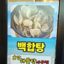 호남해물탕 이미지