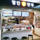 명인만두강남역지하