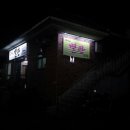 주식회사 냉수탕가든 이미지