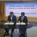 한양대학교 경영전문대학원 | [한양창업INFO] 창업과 기술을 잇다, 한양대학교 창업대학원-기술경영전문대학원 협약 체결
