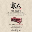 가인화로구이 - 창원시 성산구 마디미로73번길 21 | 가인화로구이