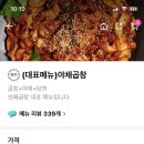 원조보배곱창호평