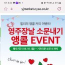 (주)승혜축산 | 영주장날 영주5일장 소문내기 이벤트