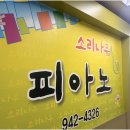 소리나무음악교습소 - 강북구 노해로23길 76 | 소리나무음악교습소