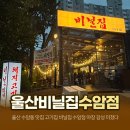 수암길 | 수암동 맛집 고기집 비닐집 수암점 야장 감성 미쳤다 (모둠 한판 솔직 후기)