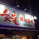 대영숯불막창 이미지