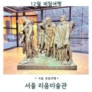 감성을 수놓는 프랑스자수 | 서울 한남동 실내 가볼만한 곳 리움미술관 주차 현대미술 소장품 전시 후기