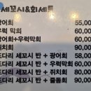 못난이세꼬시회&쭈꾸미 | 인계동 나혜석거리 횟집, 진짜 맛집 못난이세꼬시회&쭈꾸미 다녀온 후기