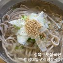 골목냉면<삼선교> | 성북구 맛집 하단 한성대입구역 냉면 냉칼국수 평양만두