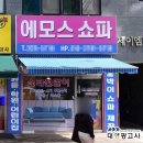 에모스쇼파 이미지