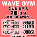 웨이브짐 이미지