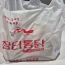 군산장터통닭 이미지