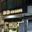 화목화로구이 이미지