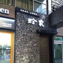 진상샤브샤브 이미지