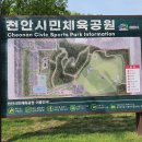 둔전간이체육공원 풋살장 | 천안 시민체육공원 풋살장 족구장 이용방법