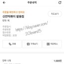 신전떡볶이팔용점