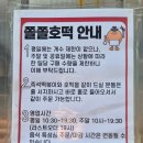 [청주여행]청주 명물 쫄쫄호떡, 소부떡(소문난 부부 떡볶이) 내돈내산 후기