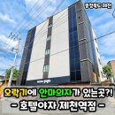 호텔야자 제천역점 이미지