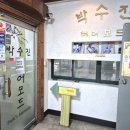 박수진헤어모드
