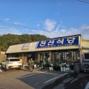 민물고기식당 | [강원도 양양] 민물고기 뚜거리탕 천선식당 블루리본 맛집