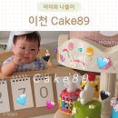 이문89 | 이천 두바이초콜릿 아기의자 있는 레터링 케이크 카페 케이크89