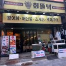 수원-0687 | 수원역 횟집 | 회뜰녘 | 참돔 내돈내산 후기