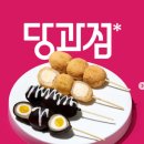 찰떡꿀떡