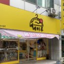 청주 복대동 무인 아동복 매장 ‘베베하루’ 방문 후기
