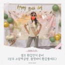 떡공 | 셀프 환갑잔치 준비｜집 창고 파티장으로 꾸민 후기 (상주 소담떡공방 플라워케이크, 올댓파티 환갑풀세트)
