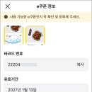 비에이치씨 치킨 둔촌점 | 당근 🧡 e쿠폰(기프티콘) 바로구매 안전거래 후기