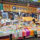 용두암농수산