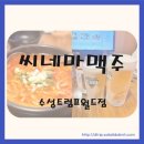 씨유수성트럼프월드점 | 45년 전통 맥주의 명가 씨네마맥주 대구 수성트럼프월드점 후기