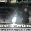 자동차 앞 유리 파손 사건의 진실 이미지