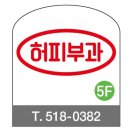 허피부과의원 이미지