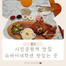 비스트로 피자 미추홀점 | 인천 시민공원역 맛집 비스트로 슈바이네학센 맛있는 곳