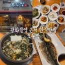 광화문역 8번출구 | [광화문 맛집] 푸짐한 밑반찬! 광화문역 근처 찐 한식맛집, &#34;오두막&#34;
