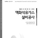 SMCS-31-50-05-10-액화석유가스설비공사 이미지