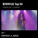 바이브 락/메탈 49위🥳 이미지