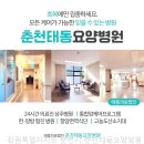 춘천태동요양병원 네이버블로그