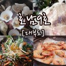 호남회조개구이·찜 이미지