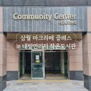 대방연리지작은도서관 이미지