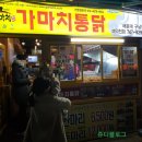 가마치통닭구남점 이미지