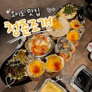 [오이도 맛집] 청춘조개구이 무한리필, 5판이나 리필해 먹고 온 내돈내산 후기